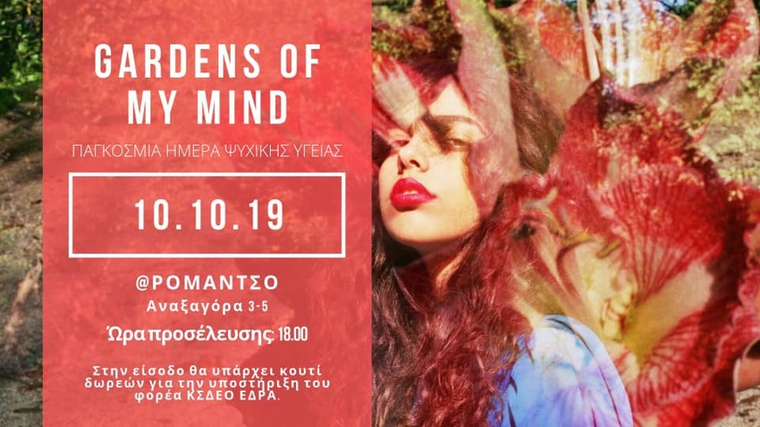 Gardens of my mind | Τέχνη για την Ημέρα Ψυχικής Υγείας