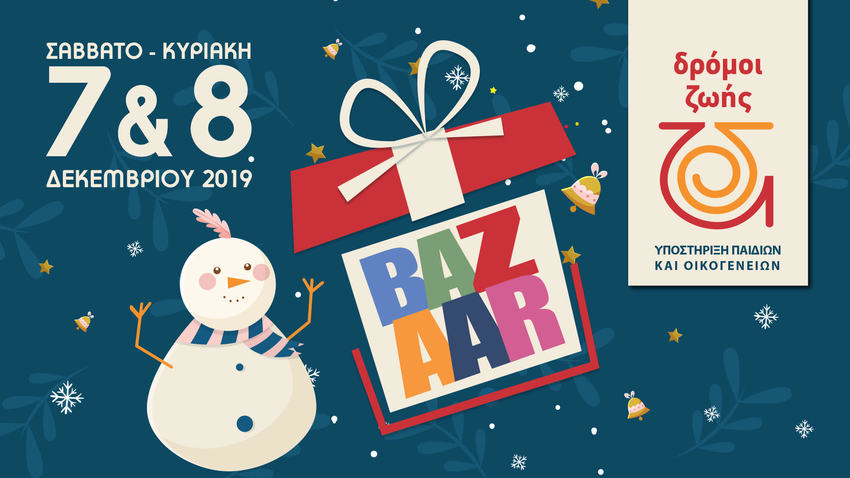 Δρόμοι Ζωής | Χριστουγεννιάτικο Bazaar 2019