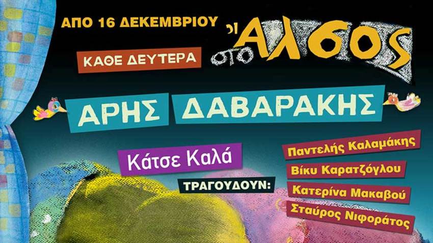 Άρης Δαβαράκης :: Κάτσε καλά