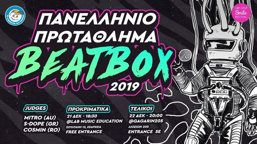 Πανελλήνιο Πρωτάθλημα Beatbox 2019 στο Hip Hop Smile Festival