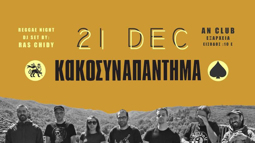 Κακό Συναπάντημα (Full Band) + Dj Set: Ras Chidy |An Club 