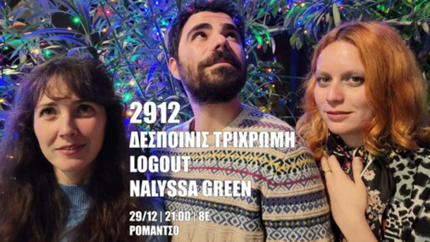 2912 | Nalyssa Green x Δεσποινίς Τρίχρωμη x Logout