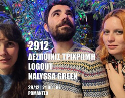2912 | Nalyssa Green x Δεσποινίς Τρίχρωμη x Logout