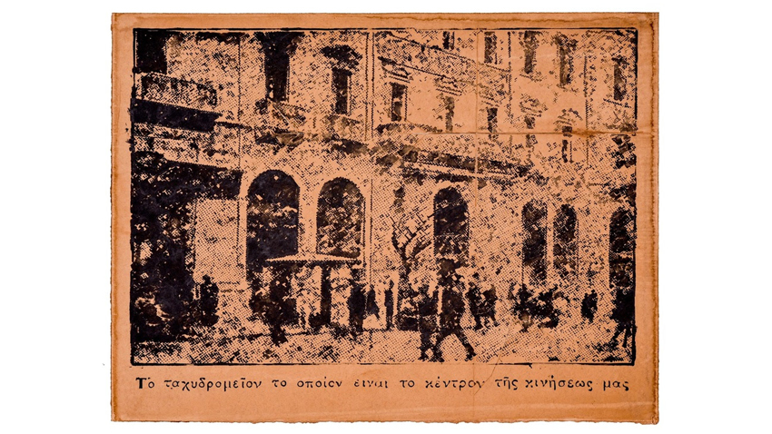 Γιώργος Γύζης | «Αποκόμματα 1929-1933»