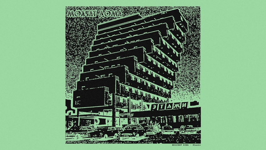 Molchat Doma & Strawberry Pills | Temple
