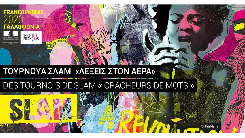 Slam ποίησης στο Γαλλικό Ινστιτούτο | Λέξεις στον Αέρα