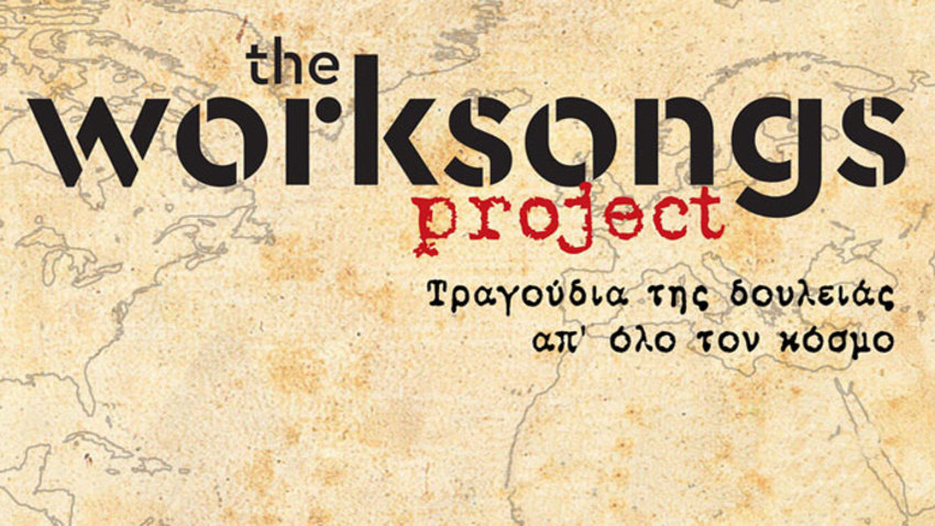 Τέσσερα Χρόνια "The Worksongs Project"