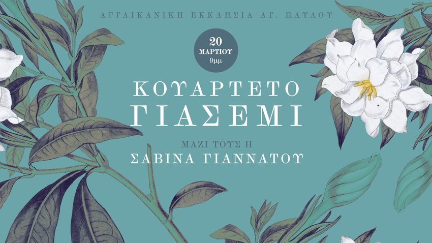 ΑΝΑΒΟΛΗ | Σαβίνα Γιαννάτου & Μάρθα Μαυροειδή | Φωνητικό Κουαρτέτο Γιασεμί