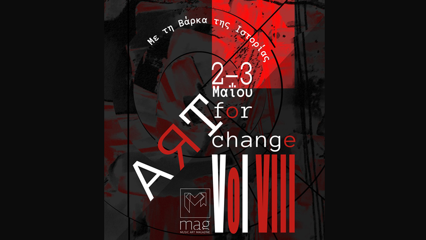 ΑΝΑΒΟΛΗ | Art for Change #8 :: Με τη Βάρκα Της Ιστορίας