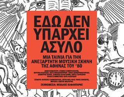 Δείτε το ντοκιμαντέρ «Εδώ δεν υπάρχει άσυλο» για 3 ημέρες!