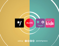 Athens Digital Arts Festival online για μικρούς και μεγάλους