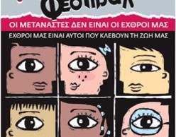 15ο Αντιρατσιστικό Φεστιβάλ