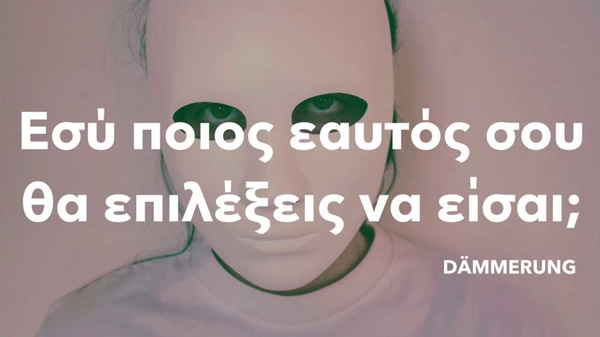 DÄMMERUNG, Ένα παιχνίδι του νου | Ζωντανή online παράσταση