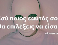 DÄMMERUNG, Ένα παιχνίδι του νου | Ζωντανή online παράσταση