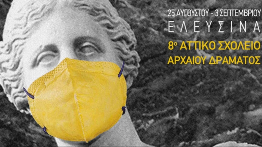 ΑΝΑΒΟΛΗ | 8ο Αττικό Σχολείο :: Ο έρωτας στο αρχαίο δράμα