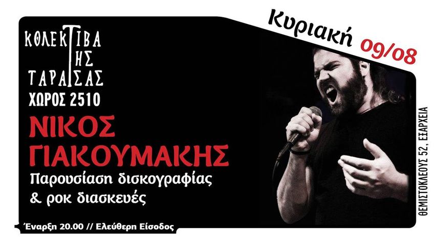 Ο Νίκος Γιακουμάκης live στην Κολεκτίβα της ταράτσας 2510