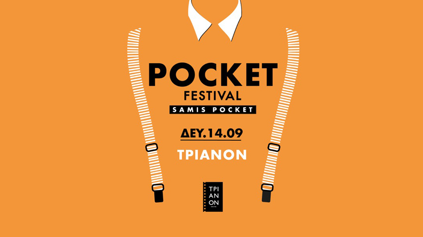 Μια βραδιά για τον Σάμη Γαβριηλίδη από το Pocket Festival