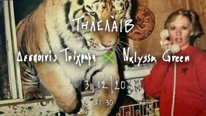 Τηλελάιβ: Δεσποινίς Τρίχρωμη x Nalyssa Green, live streaming concert