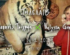 Τηλελάιβ: Δεσποινίς Τρίχρωμη x Nalyssa Green, live streaming concert