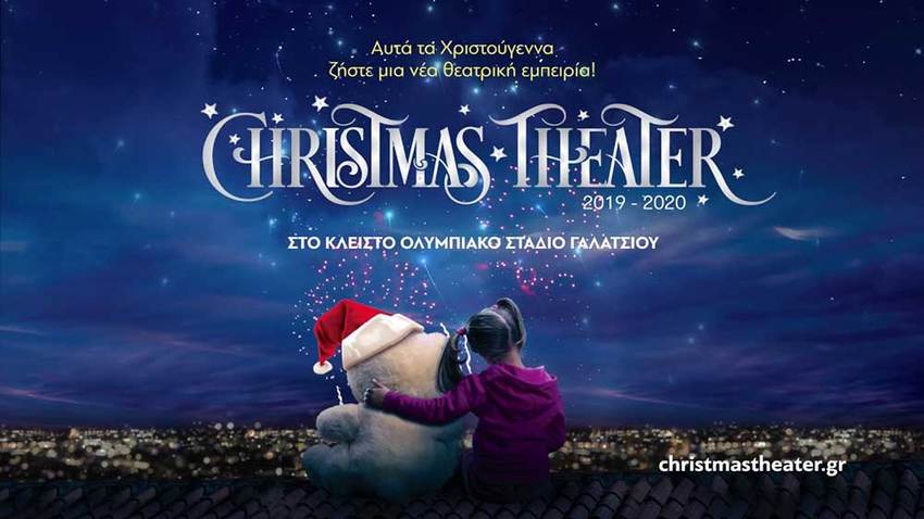 To CHRISTMAS THEATER φέρνει τα Χριστούγεννα σπίτι σας!