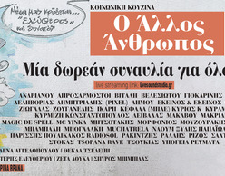 Τραγουδώντας για την κοινωνική κουζίνα «Ο Άλλος Άνθρωπος»