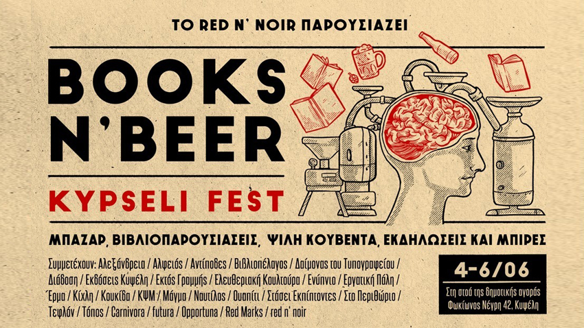 Books n' beer Kypseli fest!