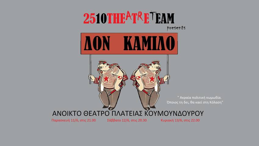 3ο Open Air Athens Theater Festival