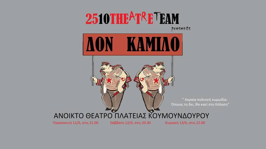 3ο Open Air Athens Theater Festival  