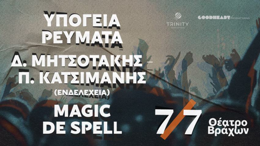 Υπόγεια Ρεύματα, Δ. Μητσοτάκης - Π. Κατσιμάνης (Ενδελέχεια), Magic De Spell