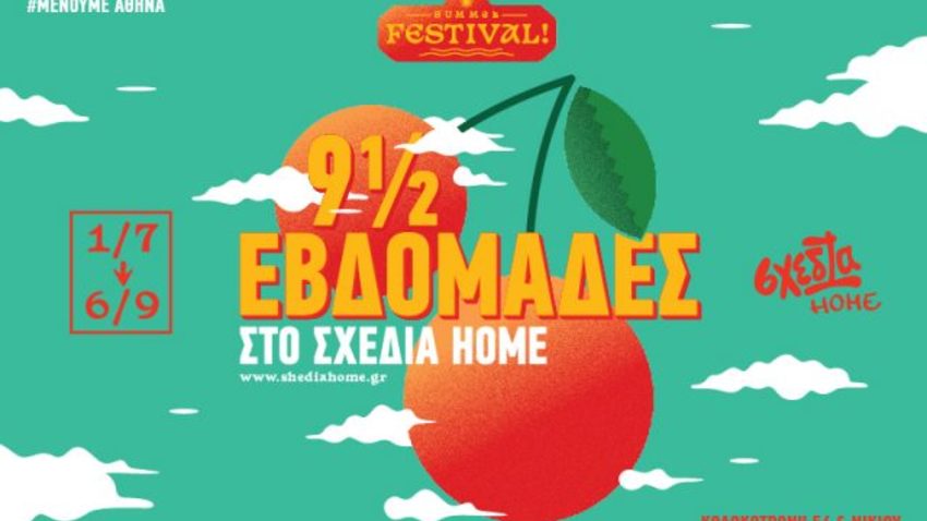 Μένουμε Αθήνα: 9,5 εβδομάδες στο σχεδία home