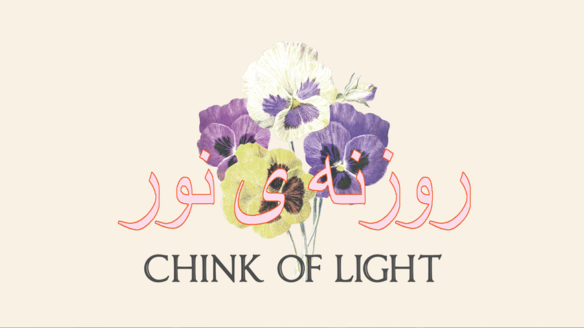 «Chink of Light» | Τέχνη & Ποίηση από 4 κορίτσια πρόσφυγες