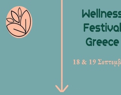 3ο Wellness Festival Greece | Φεστιβάλ Ευεξίας 