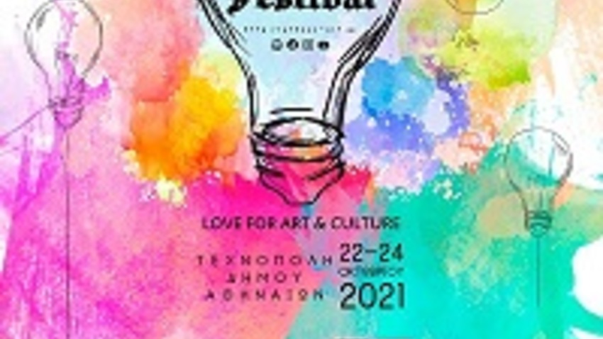 Το Athens Art Festival στη Τεχνόπολη του Δήμου Αθηναίων