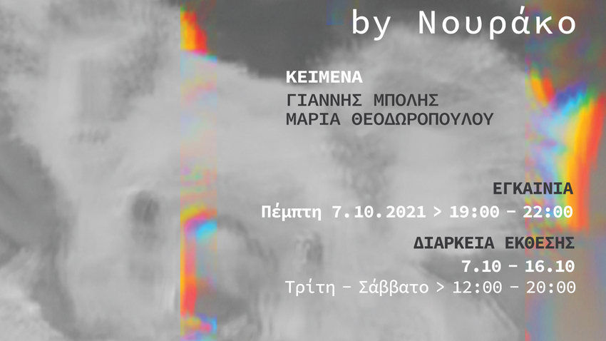 «Στρατηγικές Επιβίωσης» από τον Φανούρη Μωραΐτη