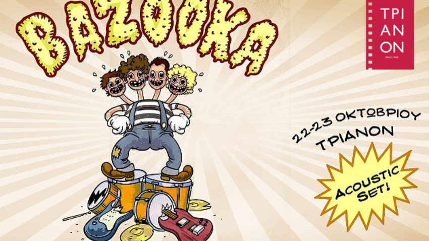 Το μουσικό συγκρότημα Bazooka έρχεται στο Τριανόν