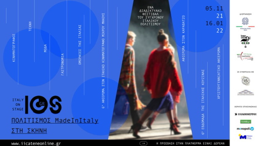 Διαδικτυακό Φεστιβάλ Σύγχρονου Ιταλικού Πολιτισμού