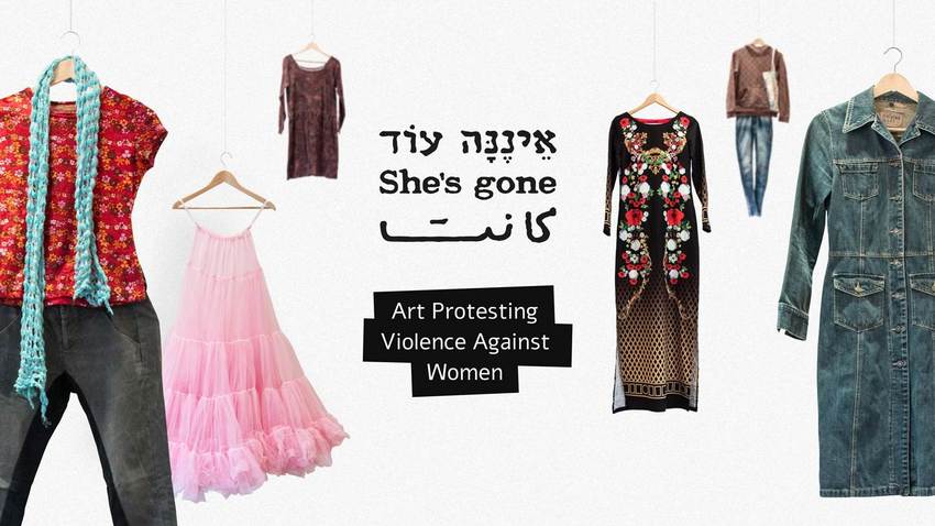 «She’s gone (Για ένα αδειανό πουκάμισο)» για θύματα γυναικοκτονιών