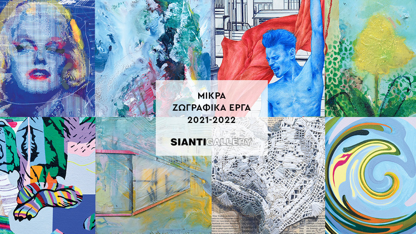 «Μικρά Ζωγραφικά Έργα 2021-2022»