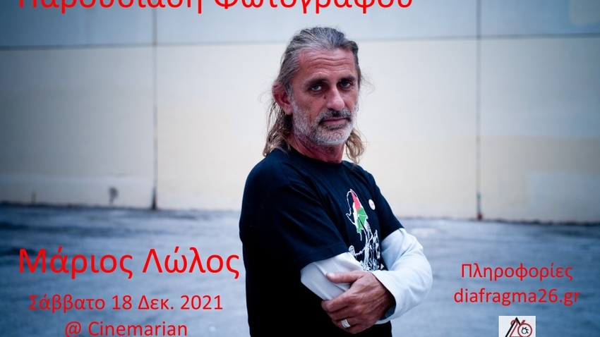 Ο Μάριος Λώλος στο Cinemarian