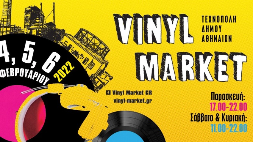 Vinyl Market στην Τεχνόπολη!