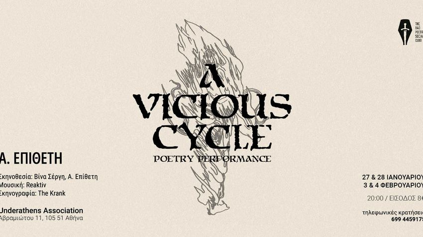 A VICIOUS CYCLE | poetry performance της Α. Επίθετη