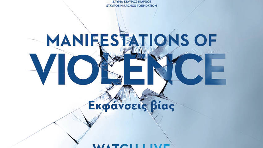Διάλογοι του Ιδρύματος Σταύρος Νιάρχος (ΙΣΝ): Εκφάνσεις Βίας 