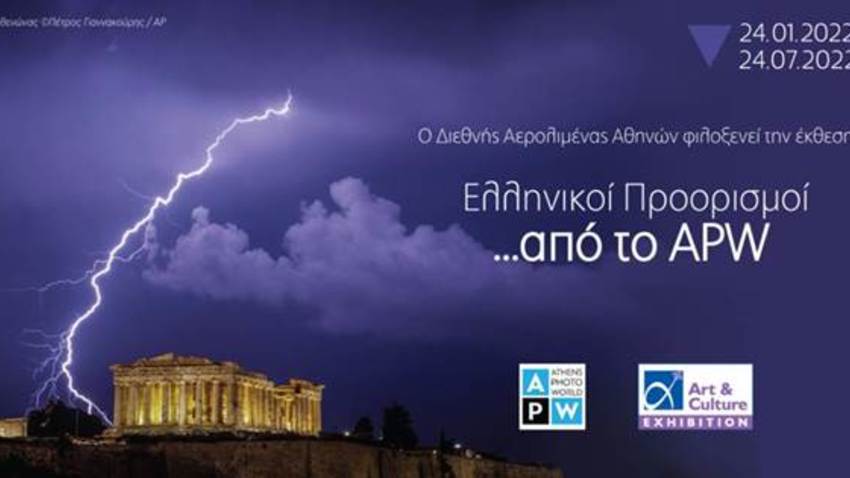 Athens Photo World (APW) | Διεθνής Αερολιμένας Αθηνών