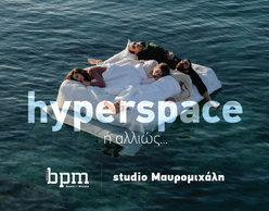 «Hyperspace ή αλλιώς…» | b.p.m theater group 