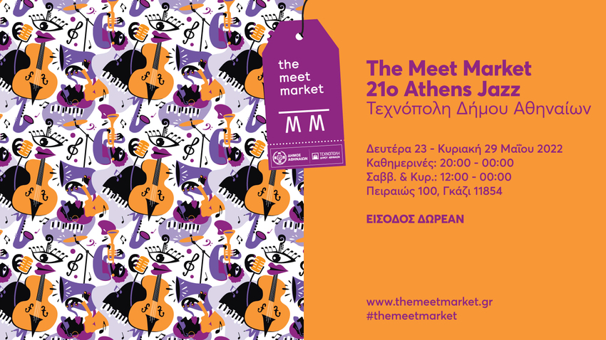 The Meet Market στο Athens Jazz!