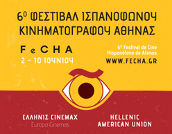 6ο Φεστιβάλ Ισπανόφωνου Κινηματογράφου Αθήνας