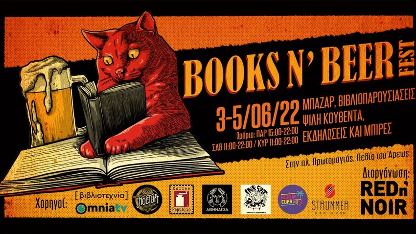 2ο Books n’ Beer Festival 