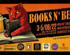 2ο Books n’ Beer Festival 