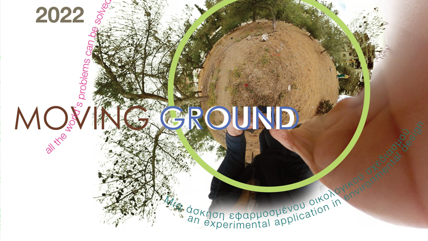 Atelier Moving Ground | Ένα διήμερο για τη χορογραφία ως... κήπο