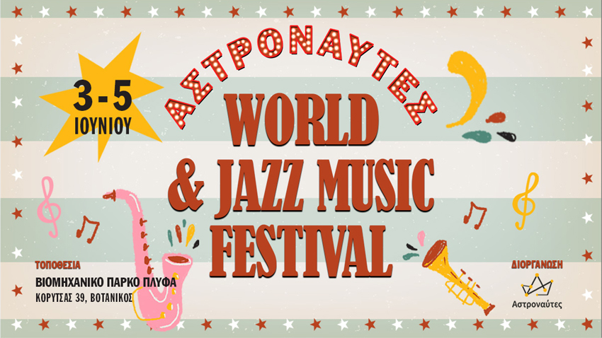 ΑΣΤΡΟΝΑΥΤΕΣ | WORLD & JAZZ MUSIC FESTIVAL